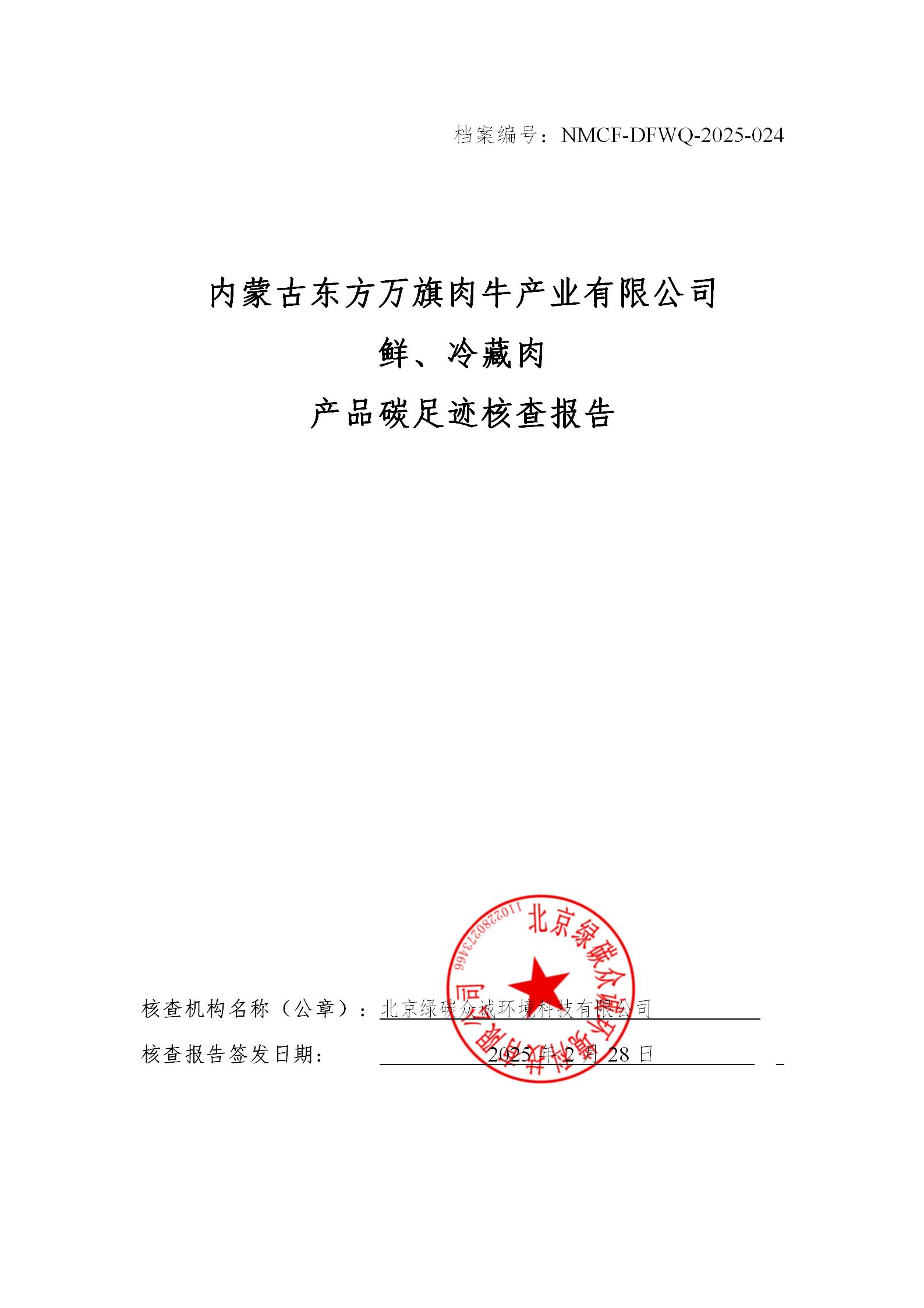碳足跡核查報告.jpg
